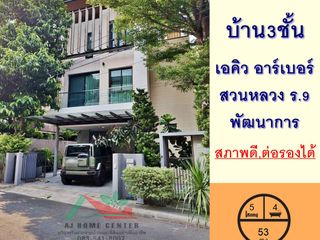 出售 5 卧室 独立屋 在 Prawet, 曼谷
