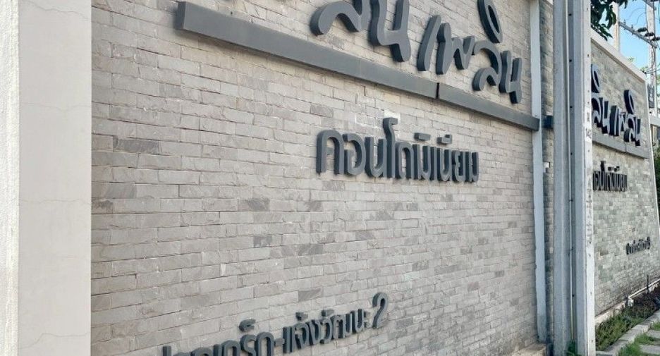 出售 1 卧室 公寓 在 Pak Kret, Nonthaburi