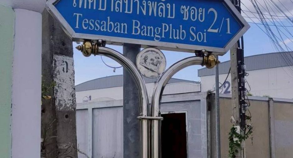 For sale land in Pak Kret, Nonthaburi