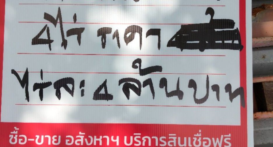 For sale land in Bang Sao Thong, Samut Prakan