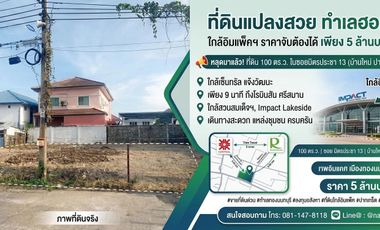 For sale land in Pak Kret, Nonthaburi