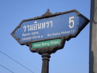À louer 1 chambre entrepôt à Bang Khen, Bangkok