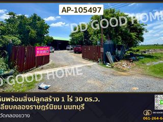 ขาย ที่ดิน ใน ไทรน้อย, นนทบุรี