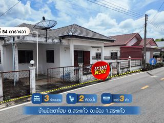 For sale 3 bedrooms house in Mueang Sa Kaeo, Sa Kaeo