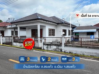 For sale 3 bedrooms house in Mueang Sa Kaeo, Sa Kaeo