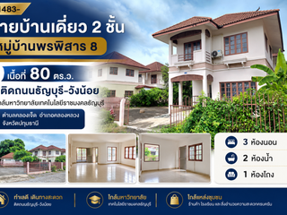 Haus zum Kauf mit 3 Zimmer in Khlong Luang, Pathum Thani