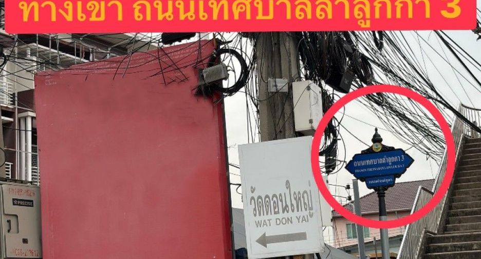 For sale land in Lam Luk Ka, Pathum Thani