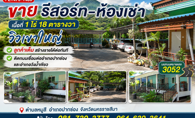 出售 11 卧室 酒店 在 Pak Chong, Nakhon Ratchasima