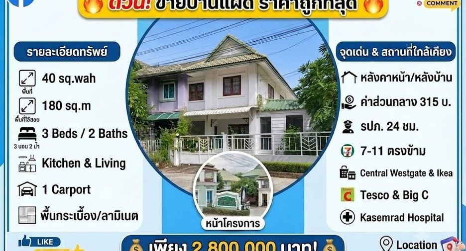 For sale 3 bedrooms house in Bang Yai, Nonthaburi