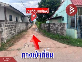 Продажа Участок в Mueang Khon Kaen, Кхонкен