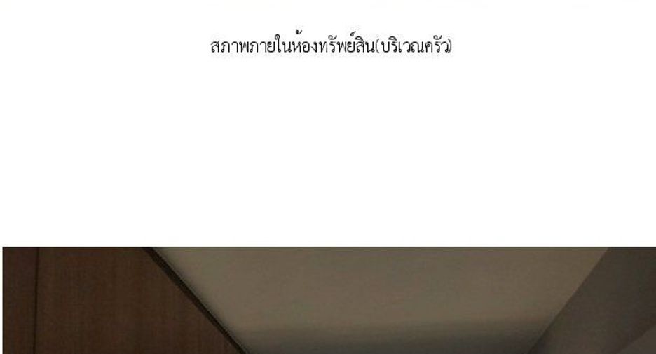 出售 1 卧室 公寓 在 Mueang Nonthaburi, Nonthaburi