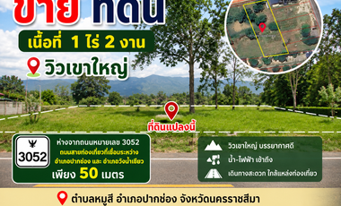 ขาย ที่ดิน ใน ปากช่อง, นครราชสีมา