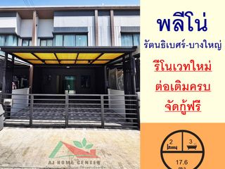 出售 2 卧室 联排别墅 在 Bang Yai, Nonthaburi