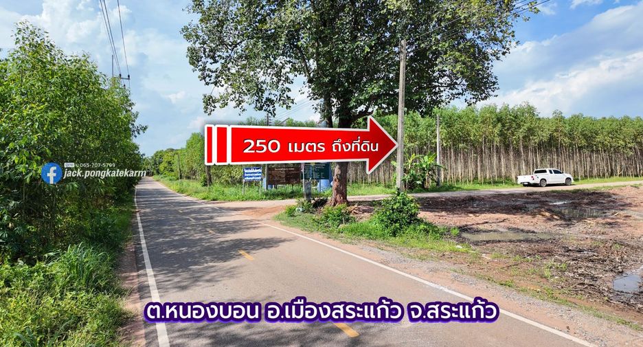 Продажа Участок в Mueang Sa Kaeo, Sa Kaeo