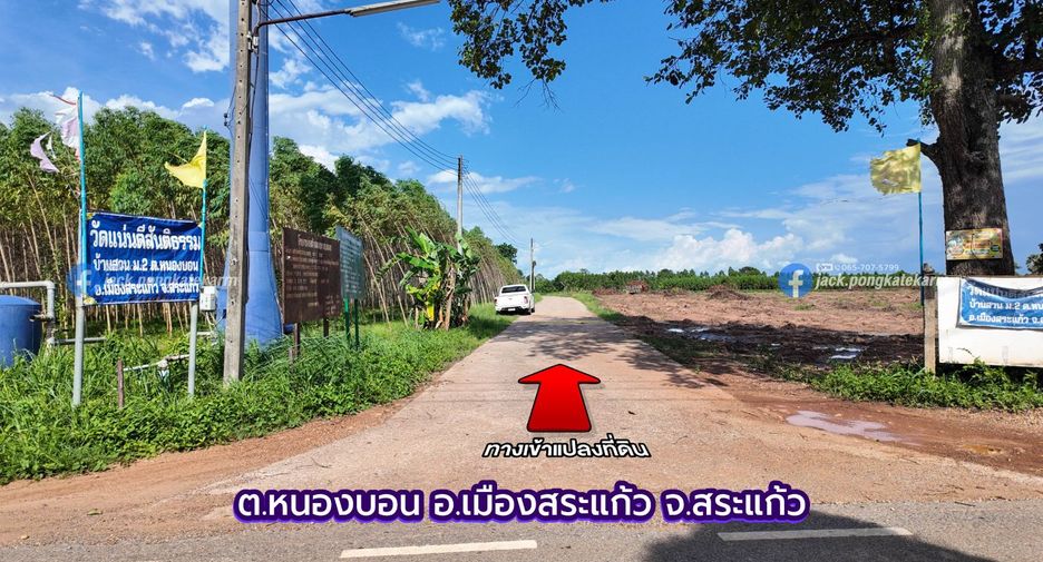 Продажа Участок в Mueang Sa Kaeo, Sa Kaeo
