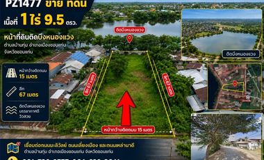 Продажа Участок в Mueang Khon Kaen, Кхонкен