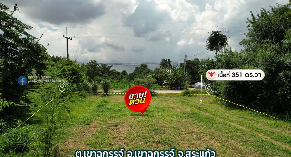For sale land in Khao Chakan, Sa Kaeo