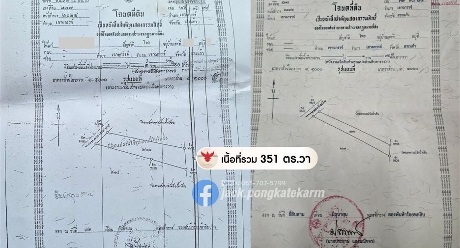 For sale land in Khao Chakan, Sa Kaeo