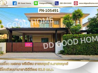 For sale 3 bedrooms house in Pak Kret, Nonthaburi