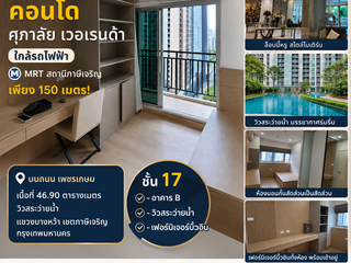 ขาย 1 เตียง คอนโด ใน ภาษีเจริญ, กรุงเทพฯ