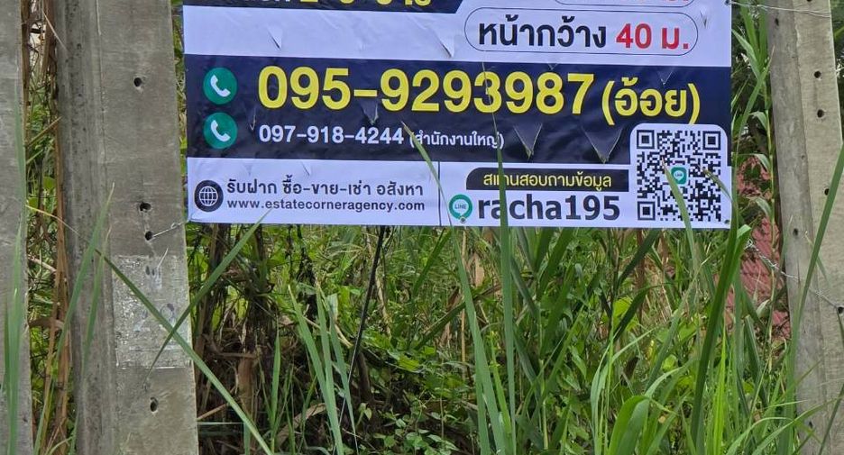 ขาย ที่ดิน ใน บางบ่อ, สมุทรปราการ