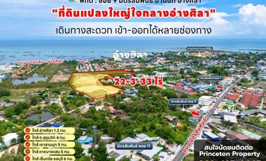 ขาย ที่ดิน ใน เมืองชลบุรี, ชลบุรี