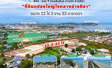 ขาย ที่ดิน ใน เมืองชลบุรี, ชลบุรี