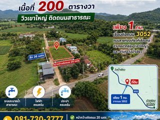 For sale land in Pak Chong, Nakhon Ratchasima
