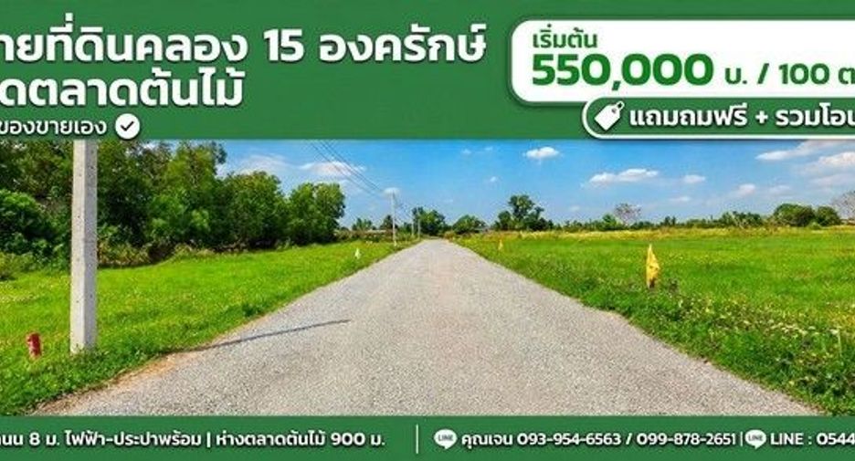 Grundstück zum Kauf in Ongkharak, Nakhon Nayok