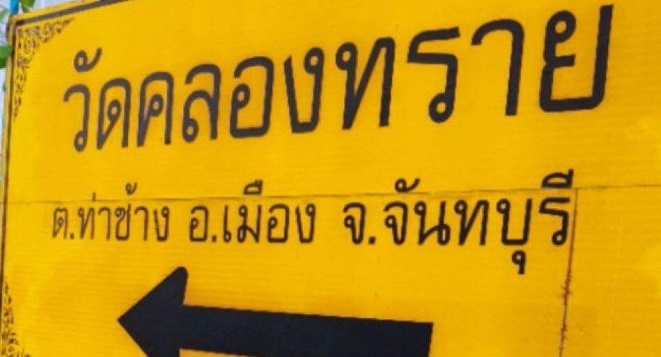 For sale land in Mueang Chanthaburi, Chanthaburi
