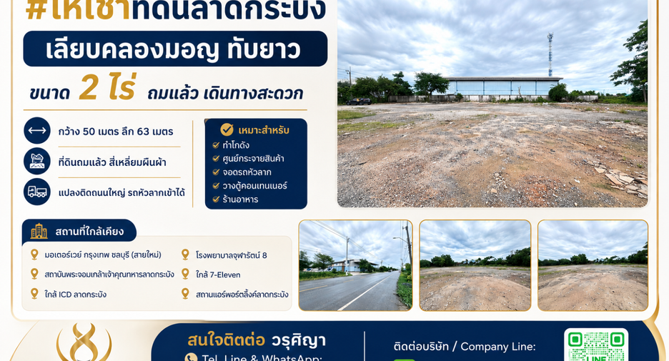 Terreno en alquiler en Lat Krabang, Bangkok