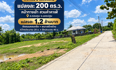ขาย ที่ดิน ใน ดอนตูม, นครปฐม