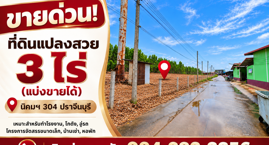For sale land in Si Maha Phot, Prachin Buri