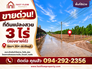For sale land in Si Maha Phot, Prachin Buri