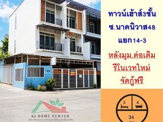 Продажа 3 спальни таунхаус в Лат Пхрао, Бангкок