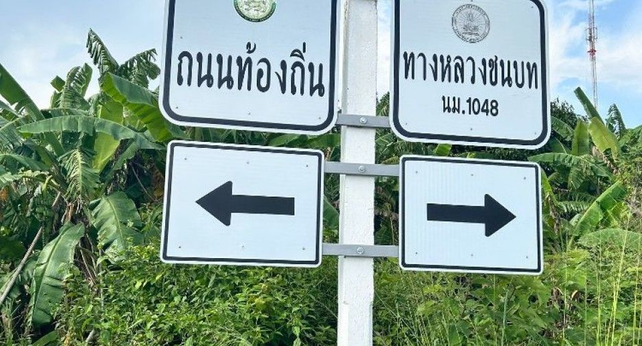 Terreno en venta en Sikhio, Nakhon Ratchasima