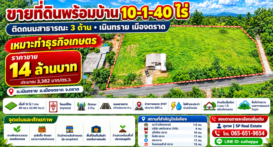 À vendre terrain à Mueang Trat, Trat