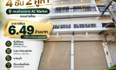 For rent and for sale retail Space in Sai Mai, Bangkok