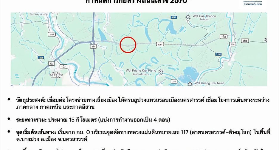 Продажа Участок в Mueang Nakhon Sawan, Накхонсаван