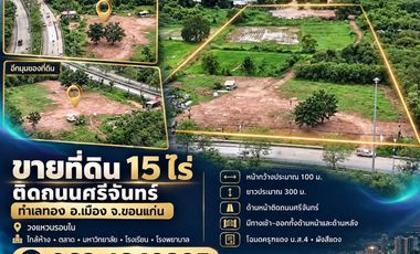 出售 土地 在 Mueang Khon Kaen, Khon Kaen