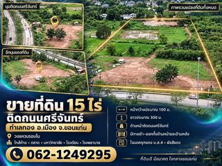 For sale land in Mueang Khon Kaen, Khon Kaen