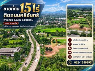 For sale land in Mueang Khon Kaen, Khon Kaen
