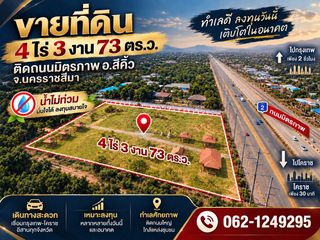 出售 土地 在 Sikhio, Nakhon Ratchasima