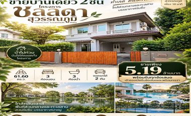 À vendre 3 chambres maison à Bang Sao Thong, Samut Prakan