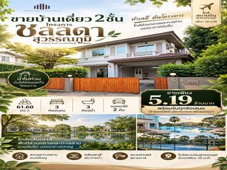 À vendre 3 chambres maison à Bang Sao Thong, Samut Prakan