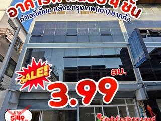 ขาย พื้นที่ค้าปลีก ใน ศรีราชา, ชลบุรี