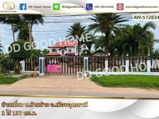 For sale 5 ベッドルーム house in Mueang Udon Thani, Udon Thani