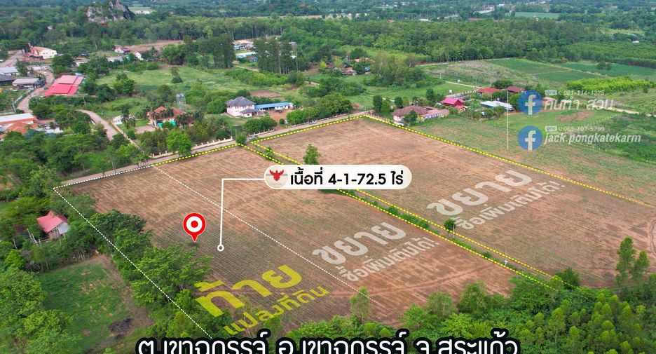 出售 土地 在 Khao Chakan, Sa Kaeo