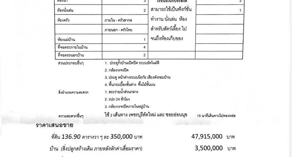 出售 4 卧室 独立屋 在 Suan Luang, 曼谷