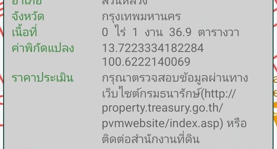出售 4 卧室 独立屋 在 Suan Luang, 曼谷